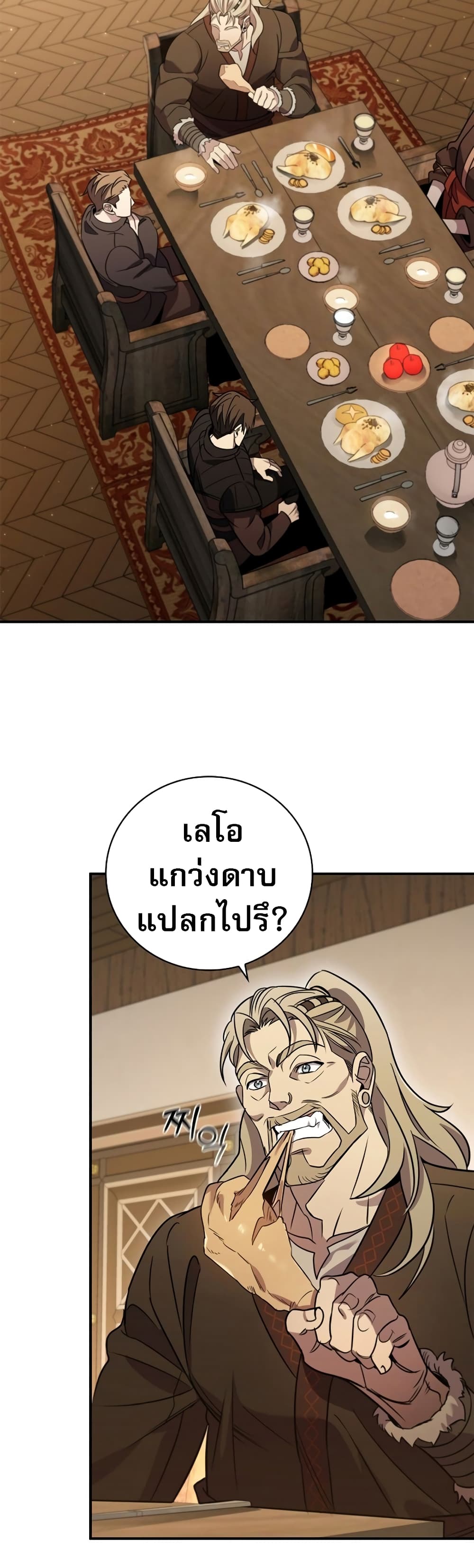 Raising the Princess to Overcome Death ตอนที่ 3 30
