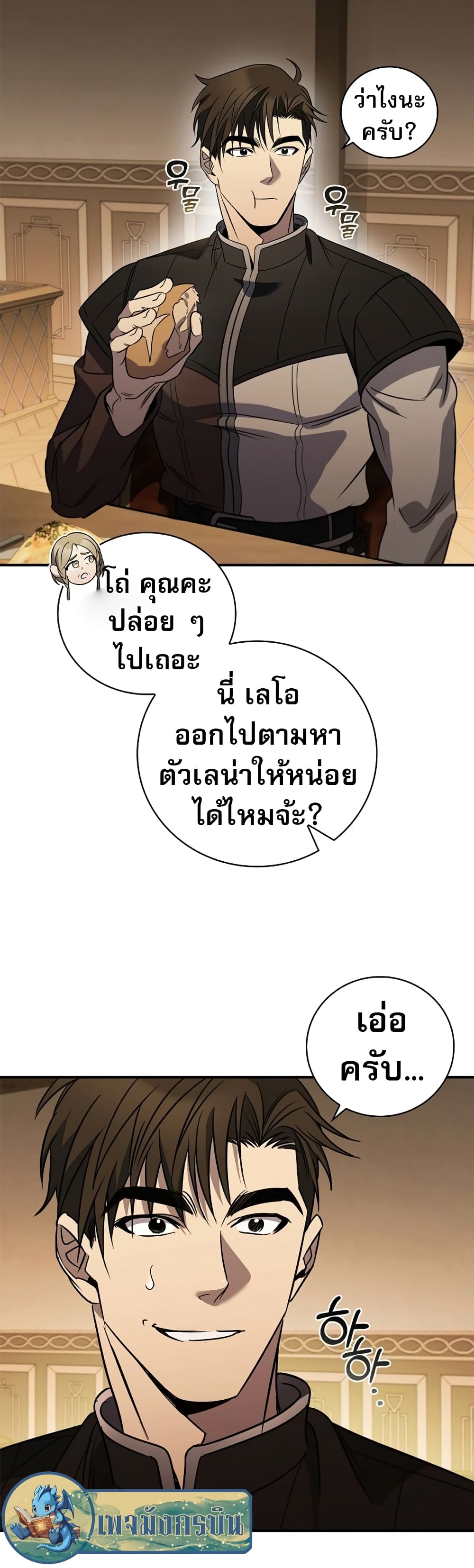 Raising the Princess to Overcome Death ตอนที่ 3 33