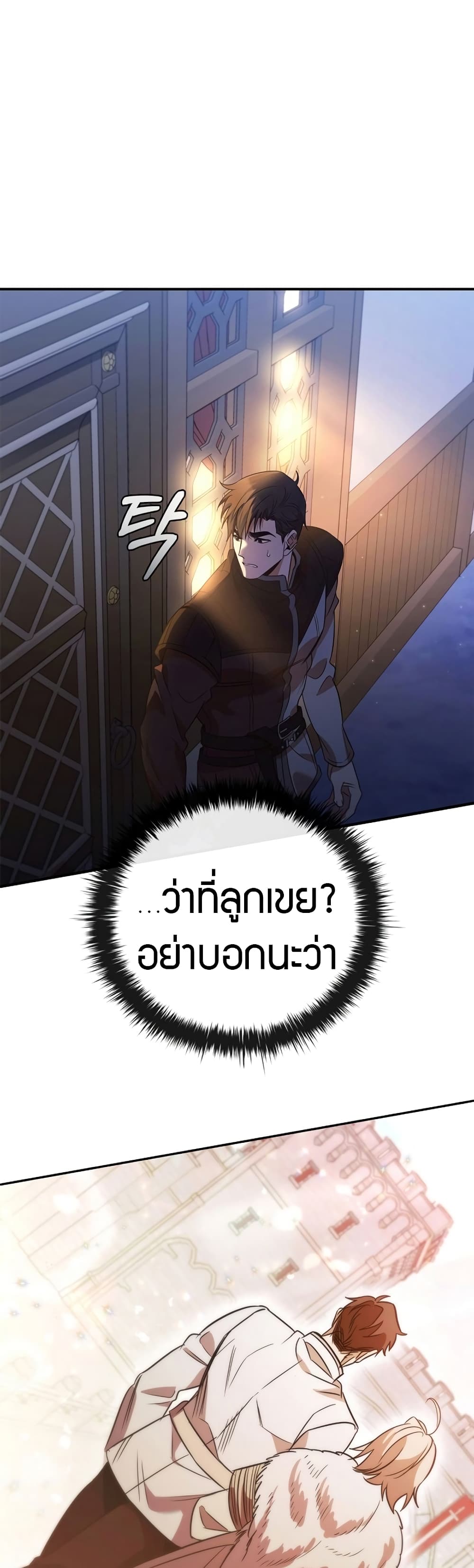 Raising the Princess to Overcome Death ตอนที่ 3 34
