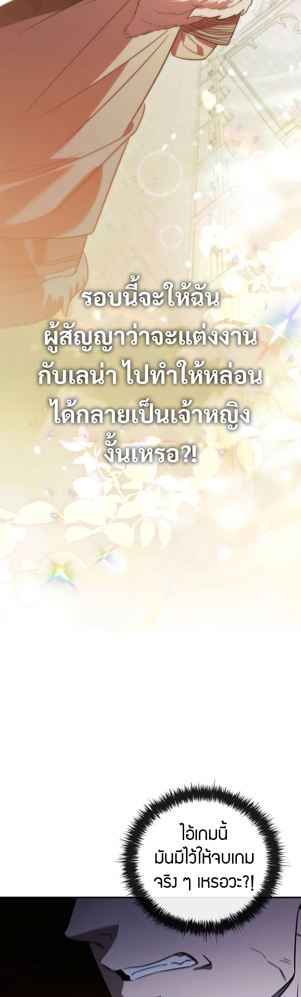 Raising the Princess to Overcome Death ตอนที่ 3 35