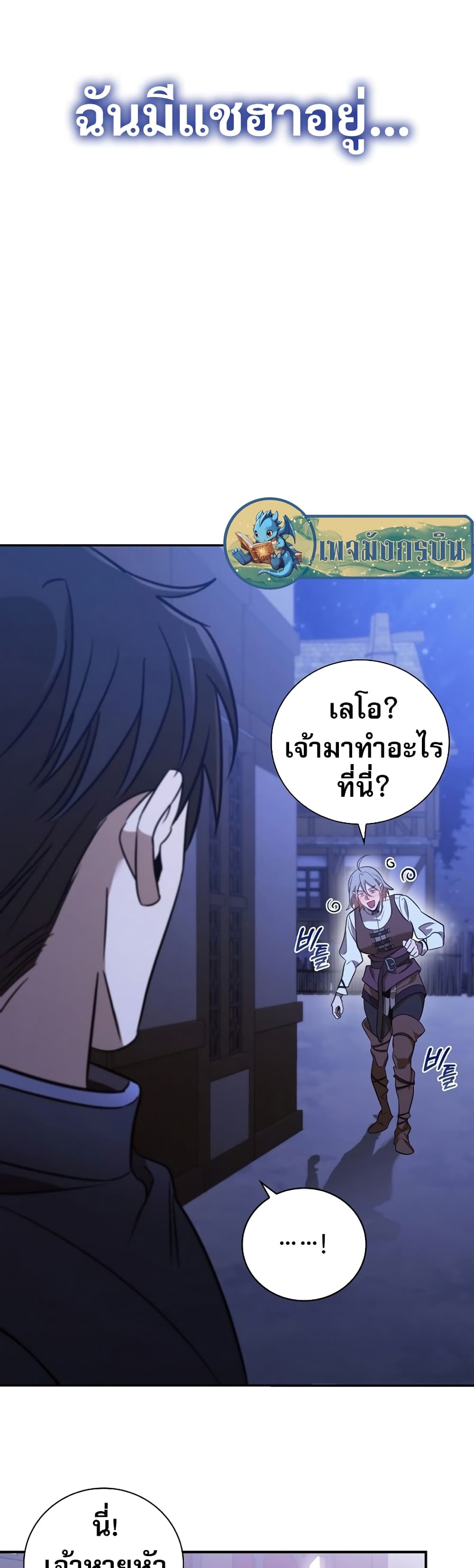 Raising the Princess to Overcome Death ตอนที่ 3 37
