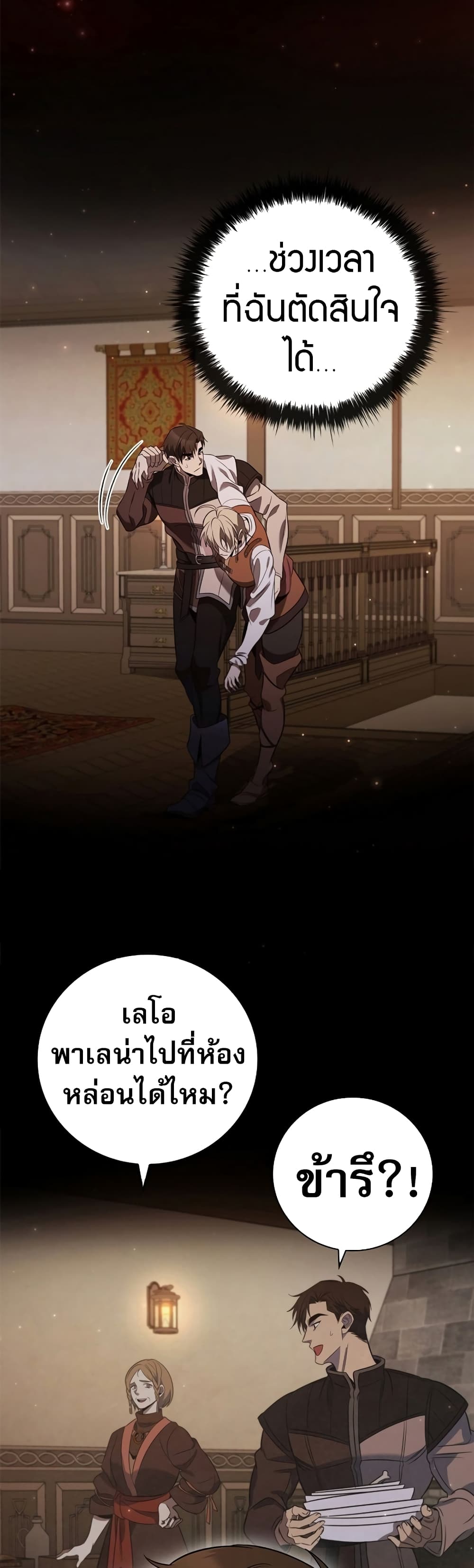 Raising the Princess to Overcome Death ตอนที่ 3 40