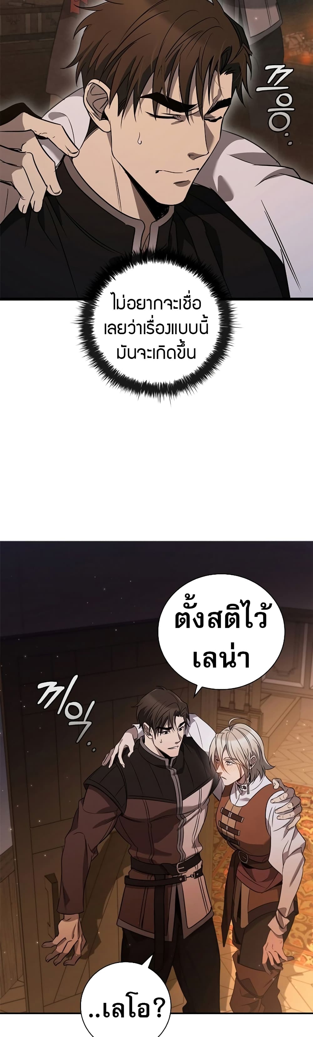 Raising the Princess to Overcome Death ตอนที่ 3 41