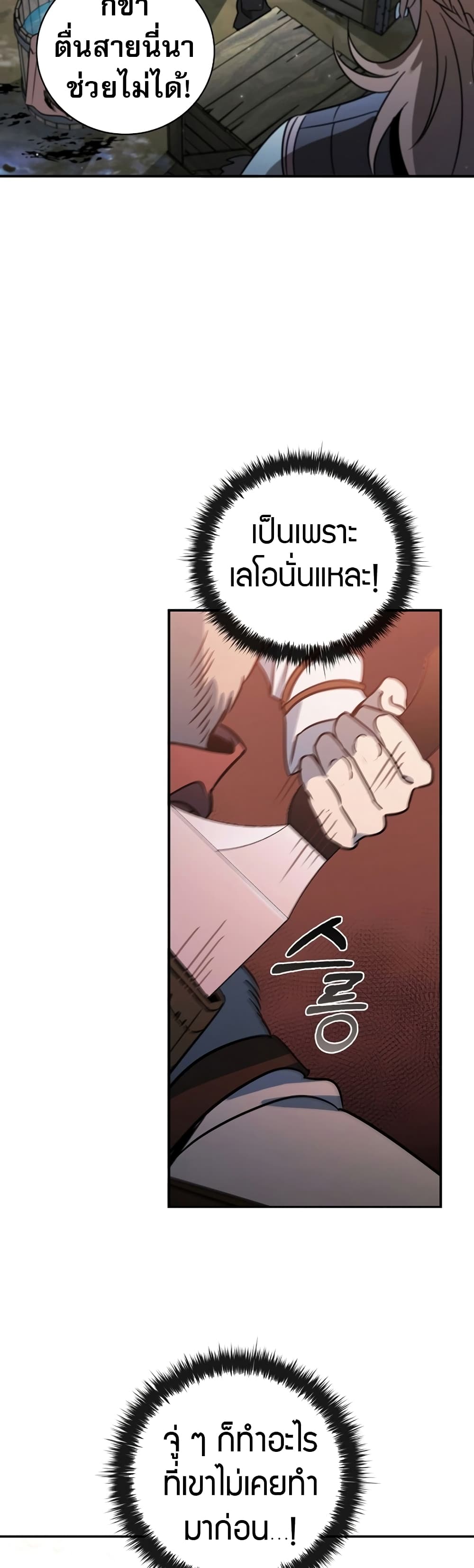 Raising the Princess to Overcome Death ตอนที่ 3 49