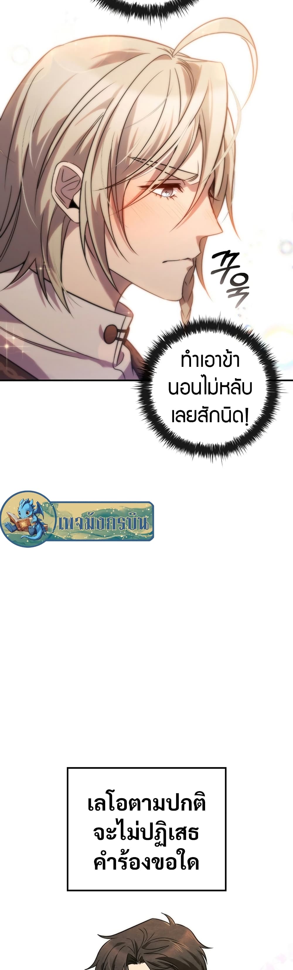 Raising the Princess to Overcome Death ตอนที่ 3 50