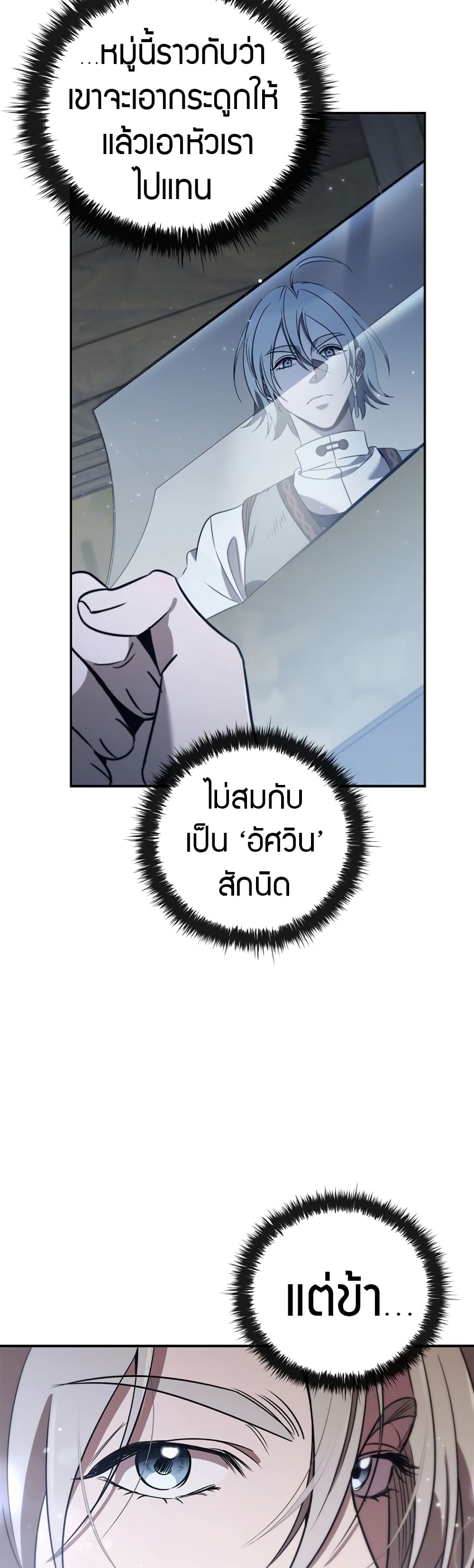 Raising the Princess to Overcome Death ตอนที่ 3 53