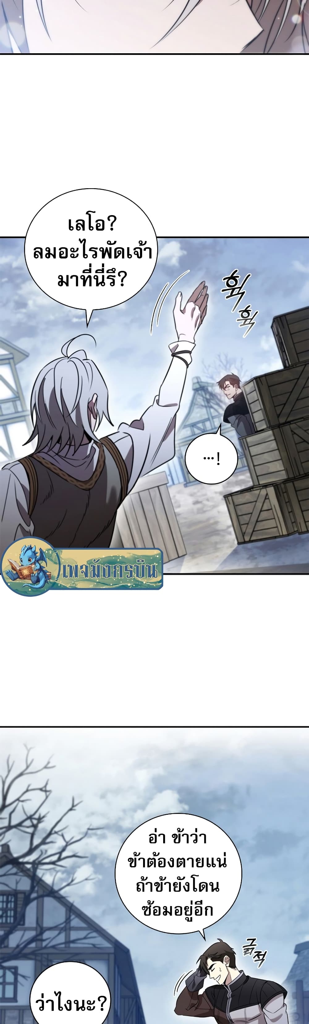 Raising the Princess to Overcome Death ตอนที่ 3 54