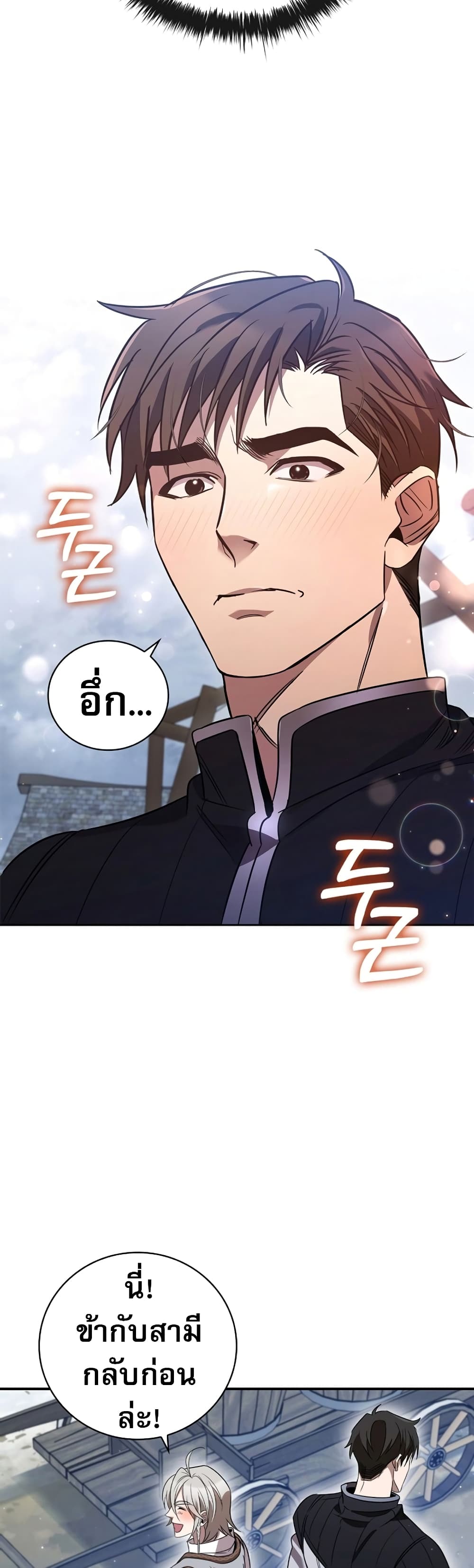Raising the Princess to Overcome Death ตอนที่ 3 56