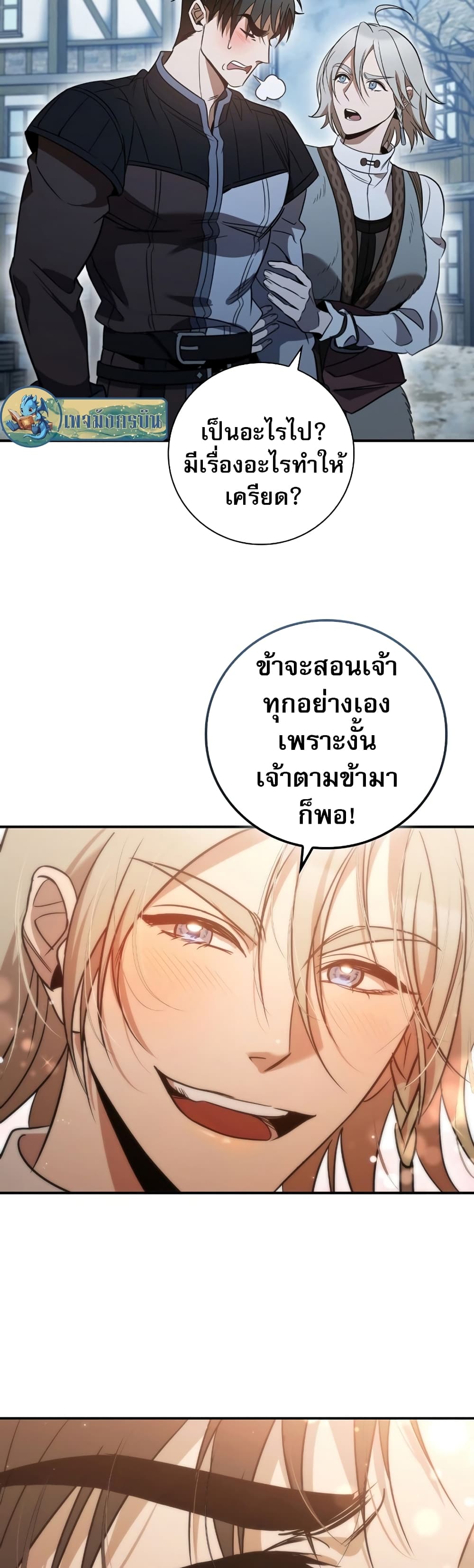 Raising the Princess to Overcome Death ตอนที่ 3 58