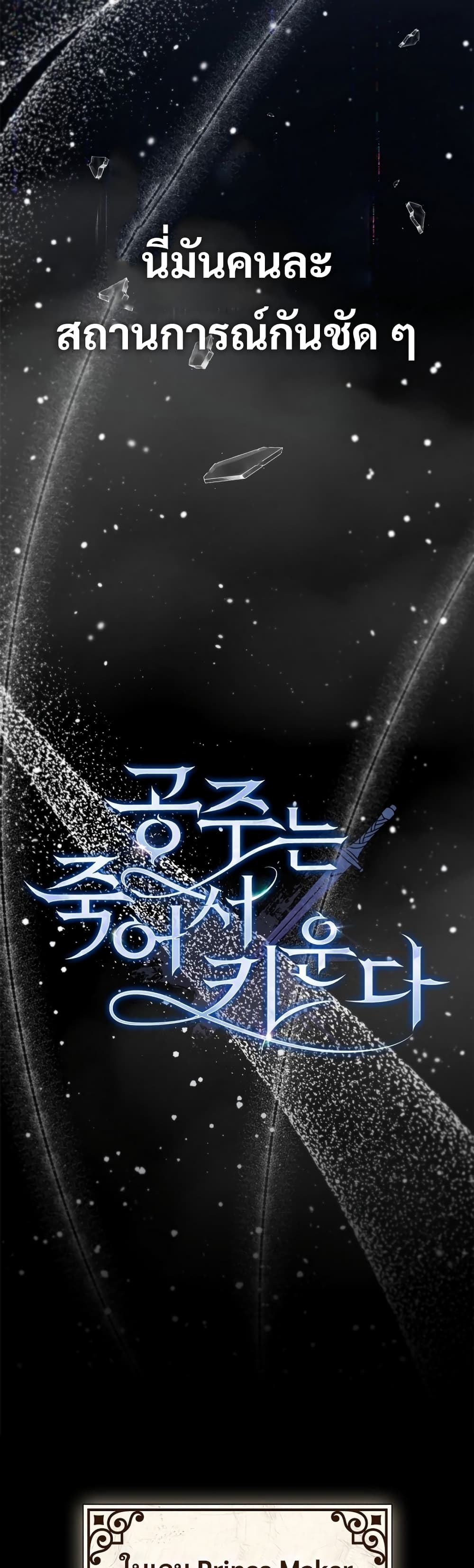 Raising the Princess to Overcome Death ตอนที่ 3 8