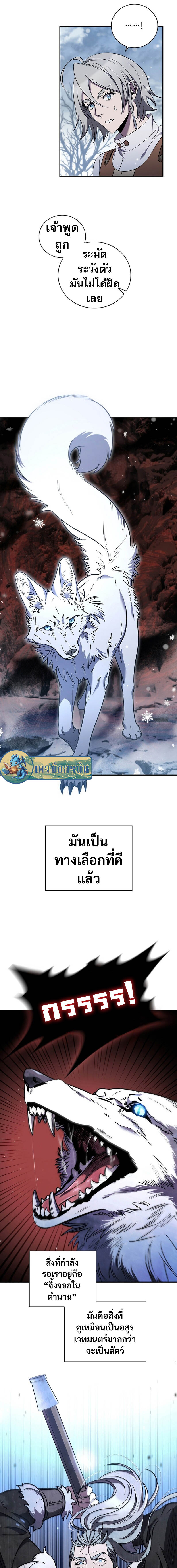 Raising the Princess to Overcome Death ตอนที่ 4 10