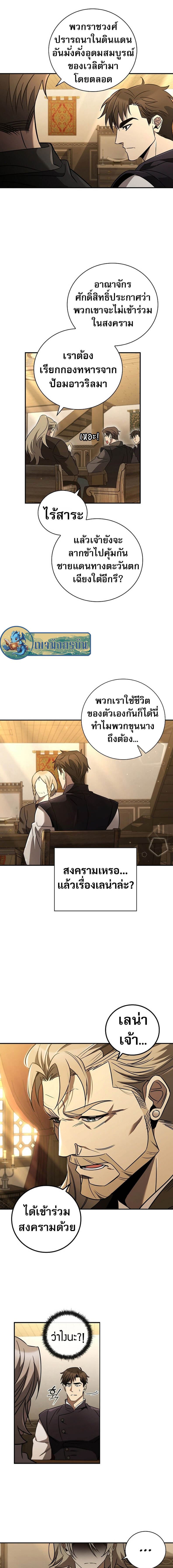 Raising the Princess to Overcome Death ตอนที่ 4 14
