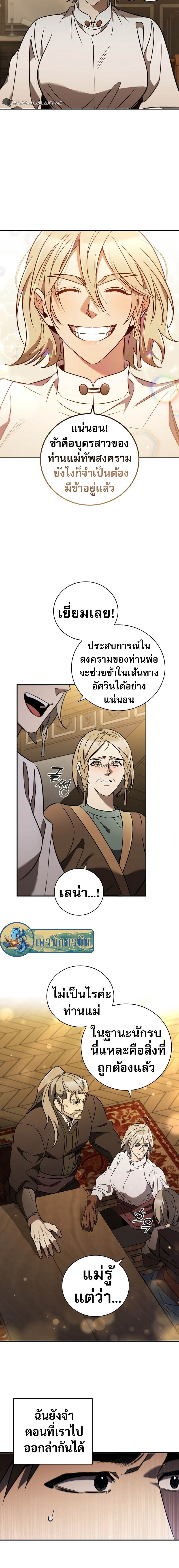 Raising the Princess to Overcome Death ตอนที่ 4 15