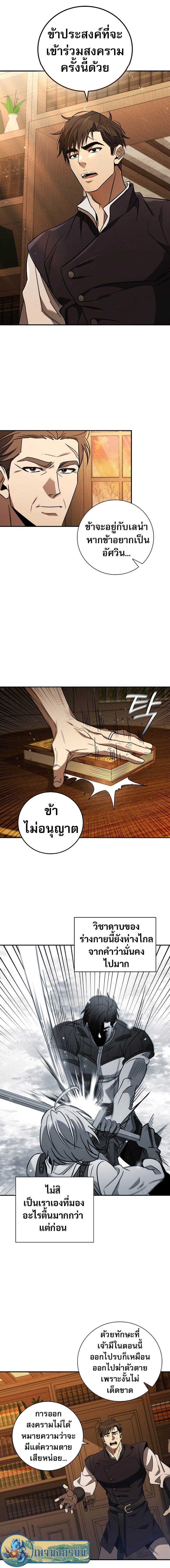 Raising the Princess to Overcome Death ตอนที่ 4 18