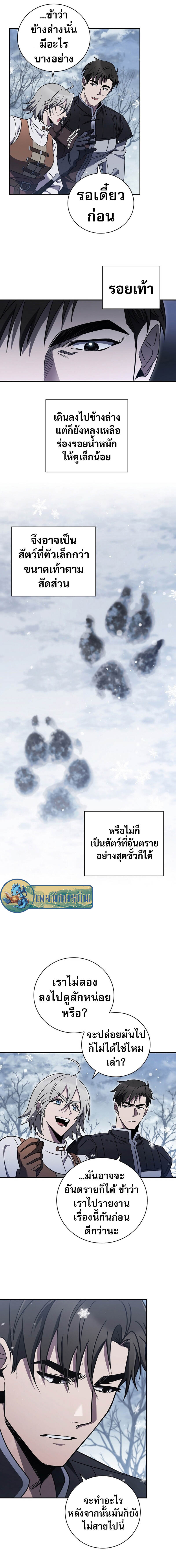 Raising the Princess to Overcome Death ตอนที่ 4 9