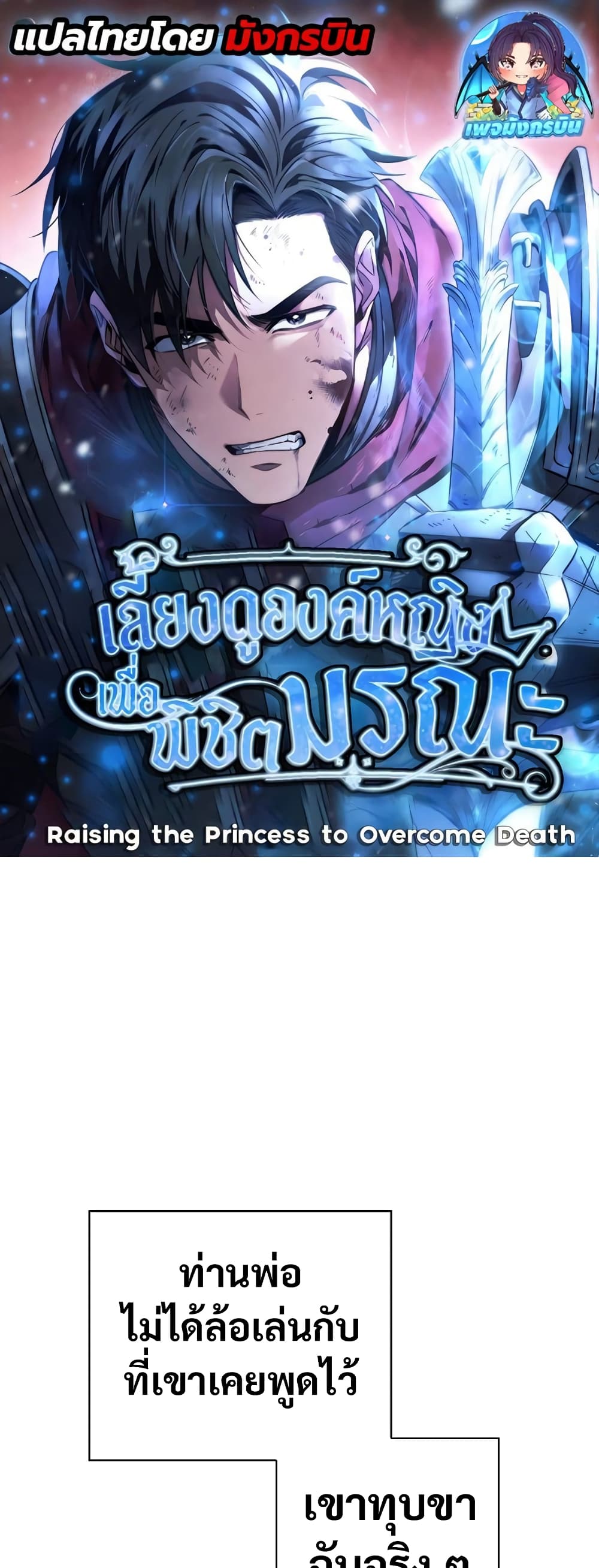 Raising the Princess to Overcome Death ตอนที่ 5 1