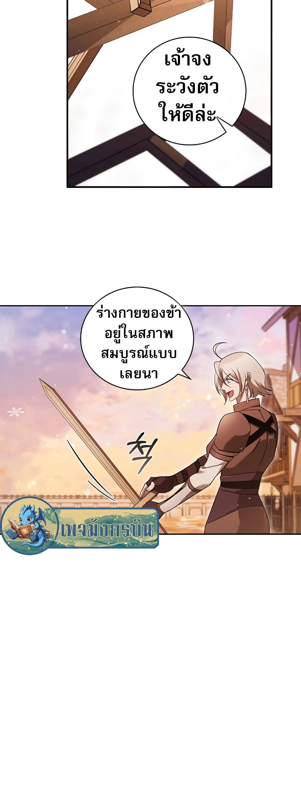 Raising the Princess to Overcome Death ตอนที่ 5 12