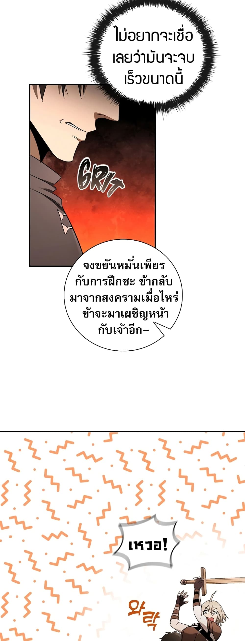 Raising the Princess to Overcome Death ตอนที่ 5 32