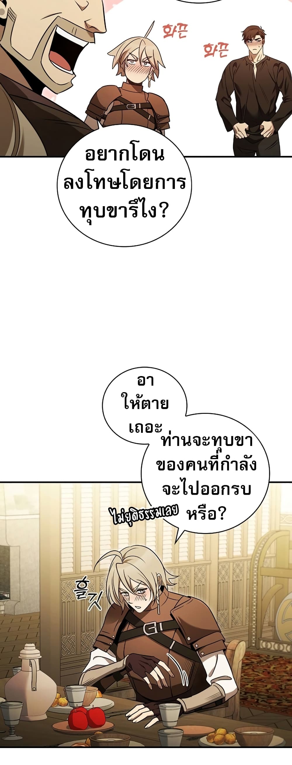 Raising the Princess to Overcome Death ตอนที่ 5 46