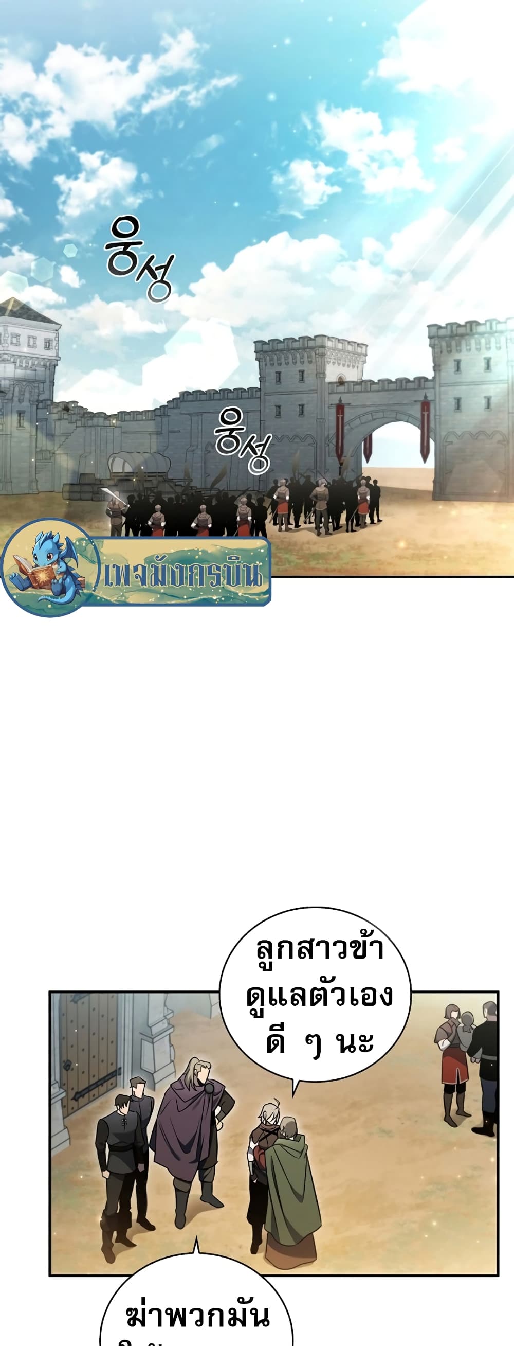 Raising the Princess to Overcome Death ตอนที่ 5 48