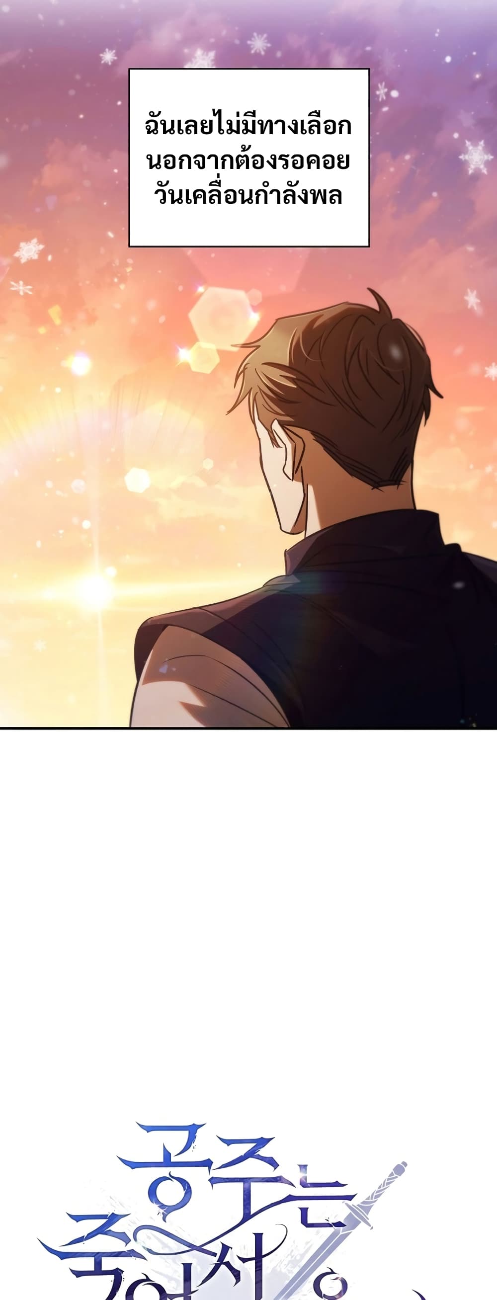 Raising the Princess to Overcome Death ตอนที่ 5 7