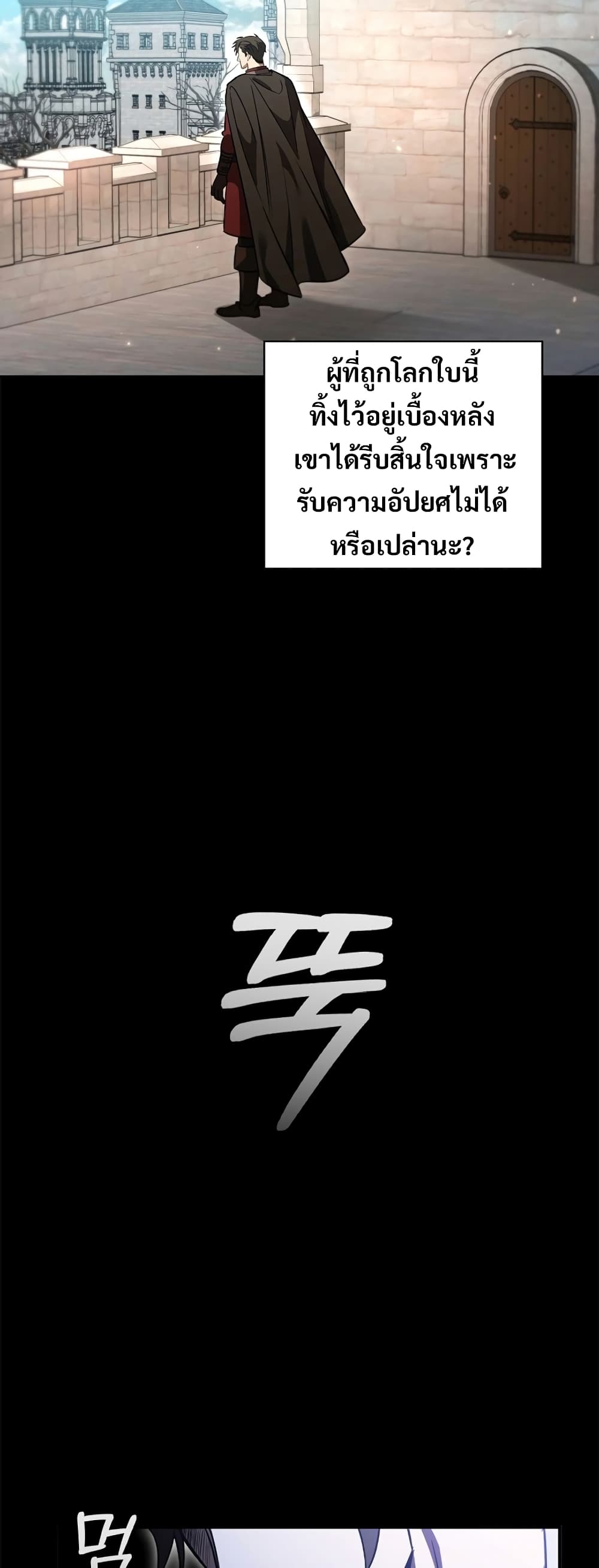 Raising the Princess to Overcome Death ตอนที่ 5 70