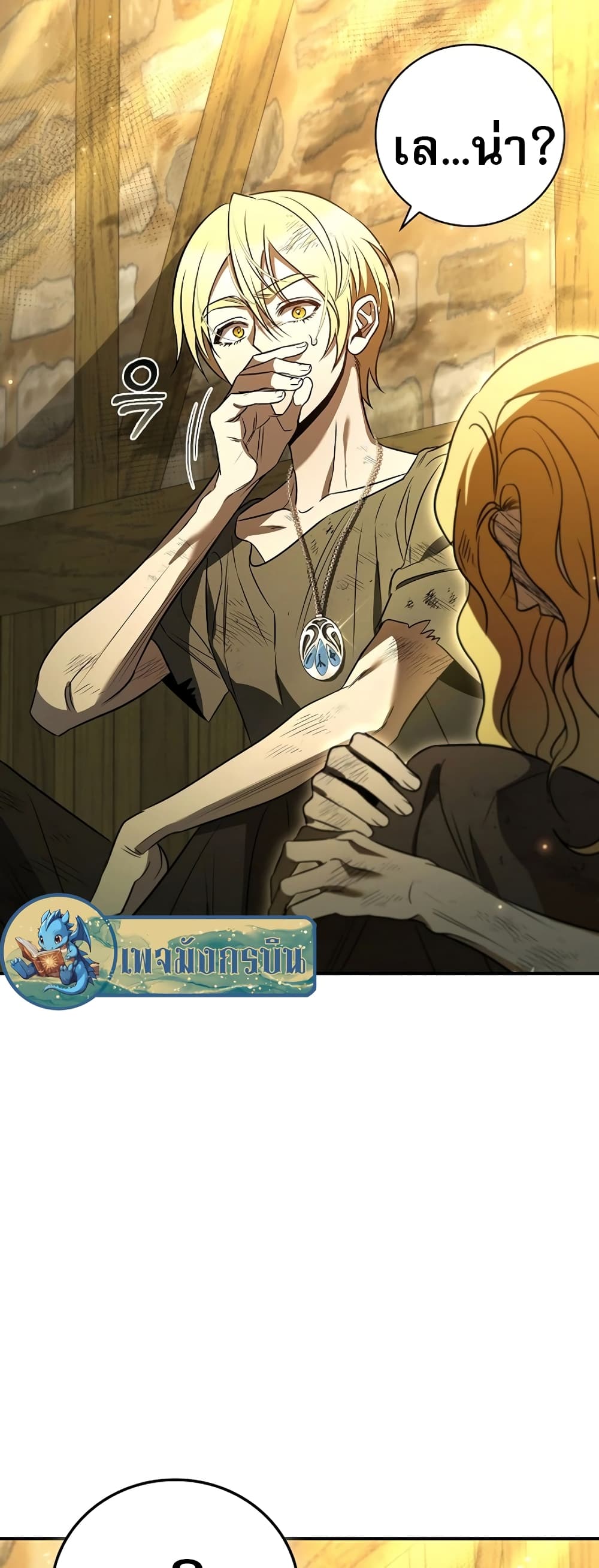 Raising the Princess to Overcome Death ตอนที่ 5 78