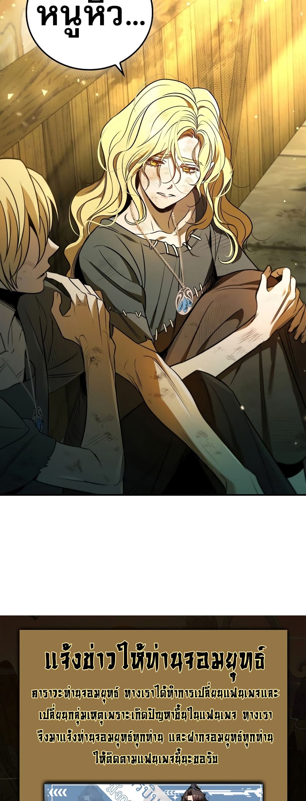 Raising the Princess to Overcome Death ตอนที่ 5 79