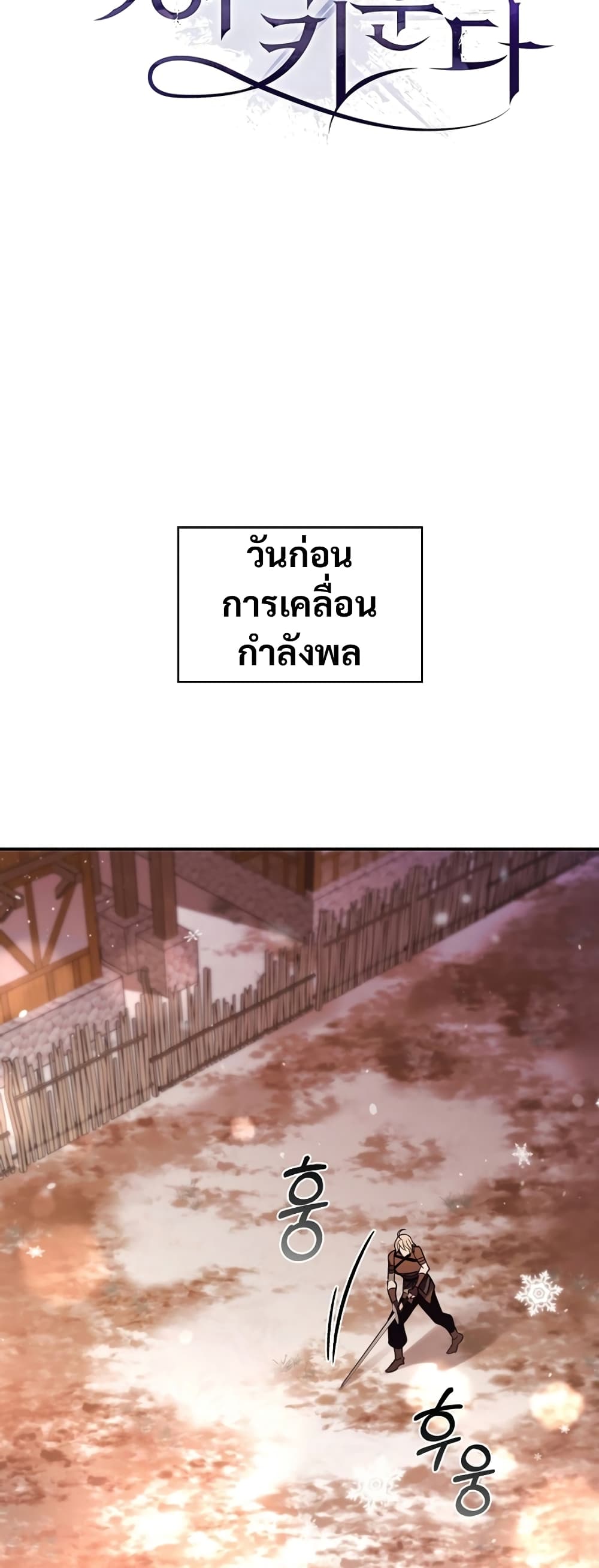 Raising the Princess to Overcome Death ตอนที่ 5 8
