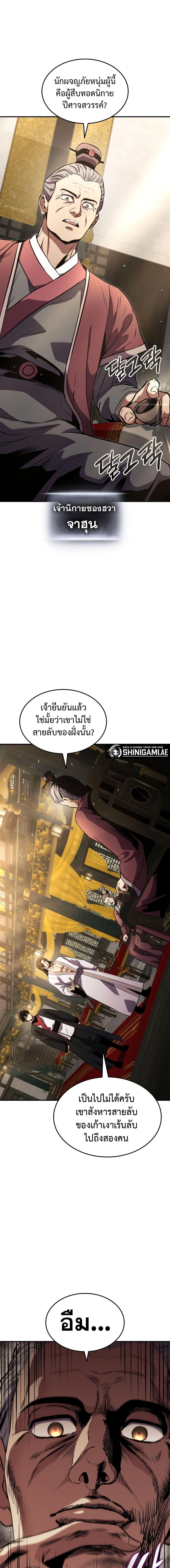 Ranker ตอนที่ 133 2