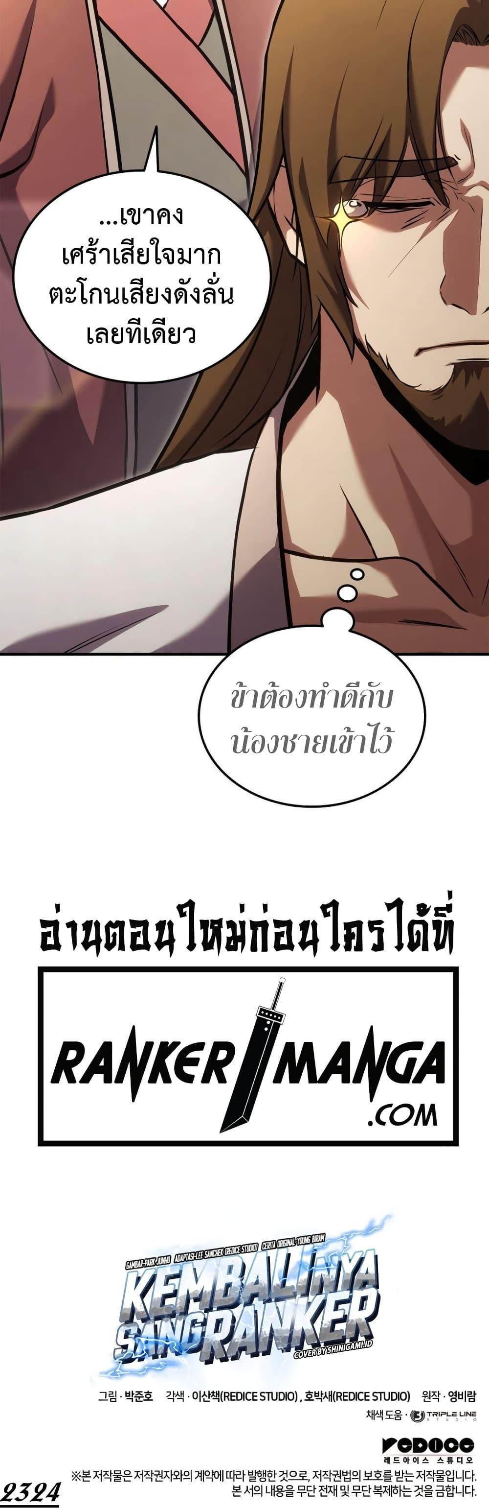 Ranker ตอนที่ 133 21
