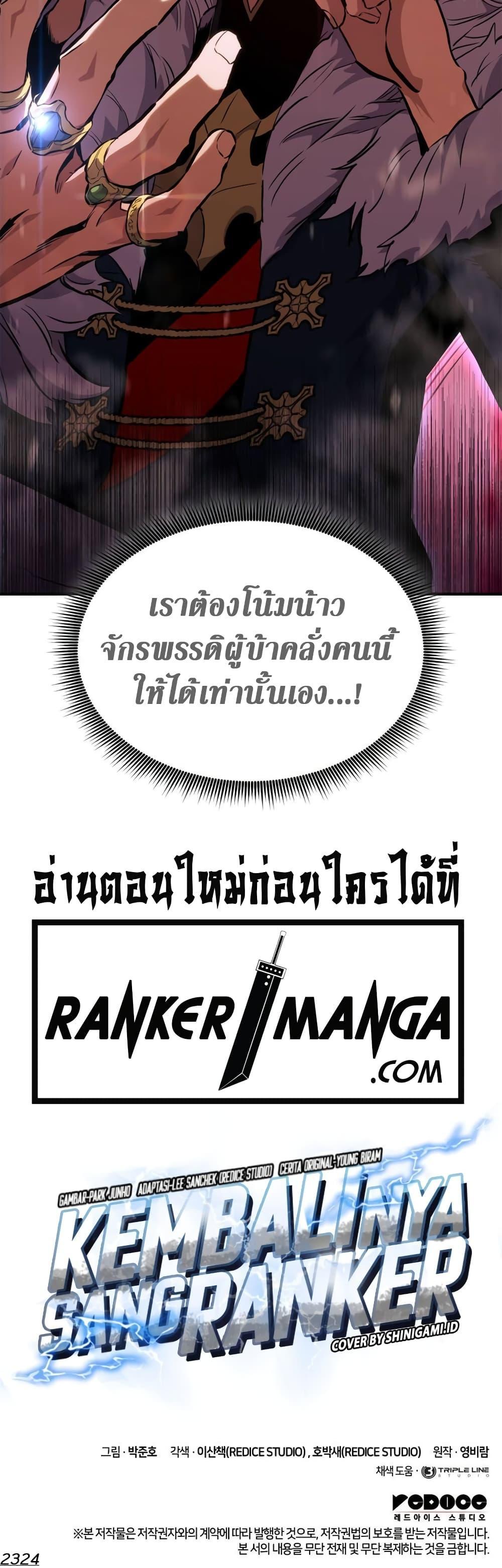 Ranker ตอนที่ 134 21