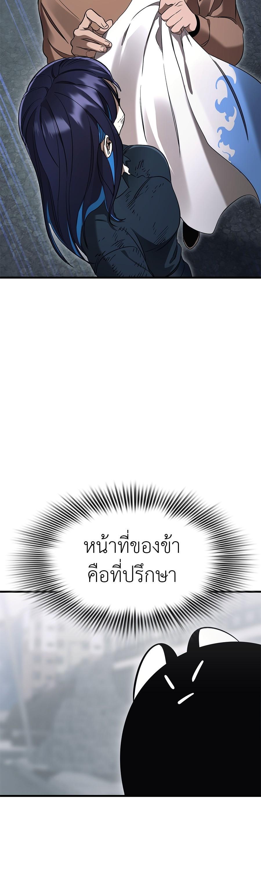 Reincarnation Path of The Underworld King ตอนที่ 26 40