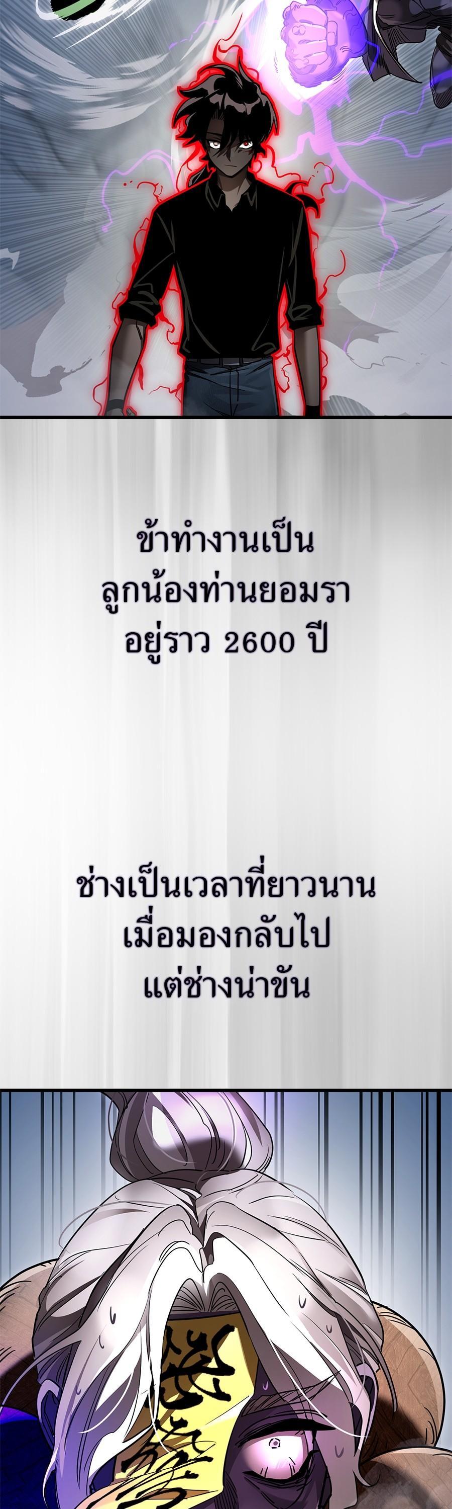 Reincarnation Path of The Underworld King ตอนที่ 26 48