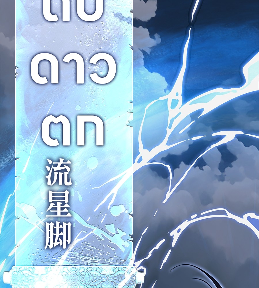Reincarnation Path of The Underworld King ตอนที่ 28 190