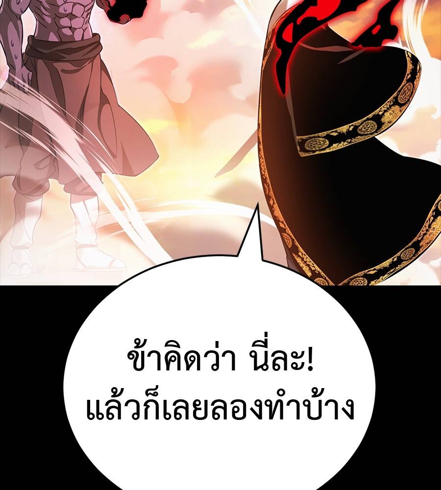 Reincarnation Path of The Underworld King ตอนที่ 29 146