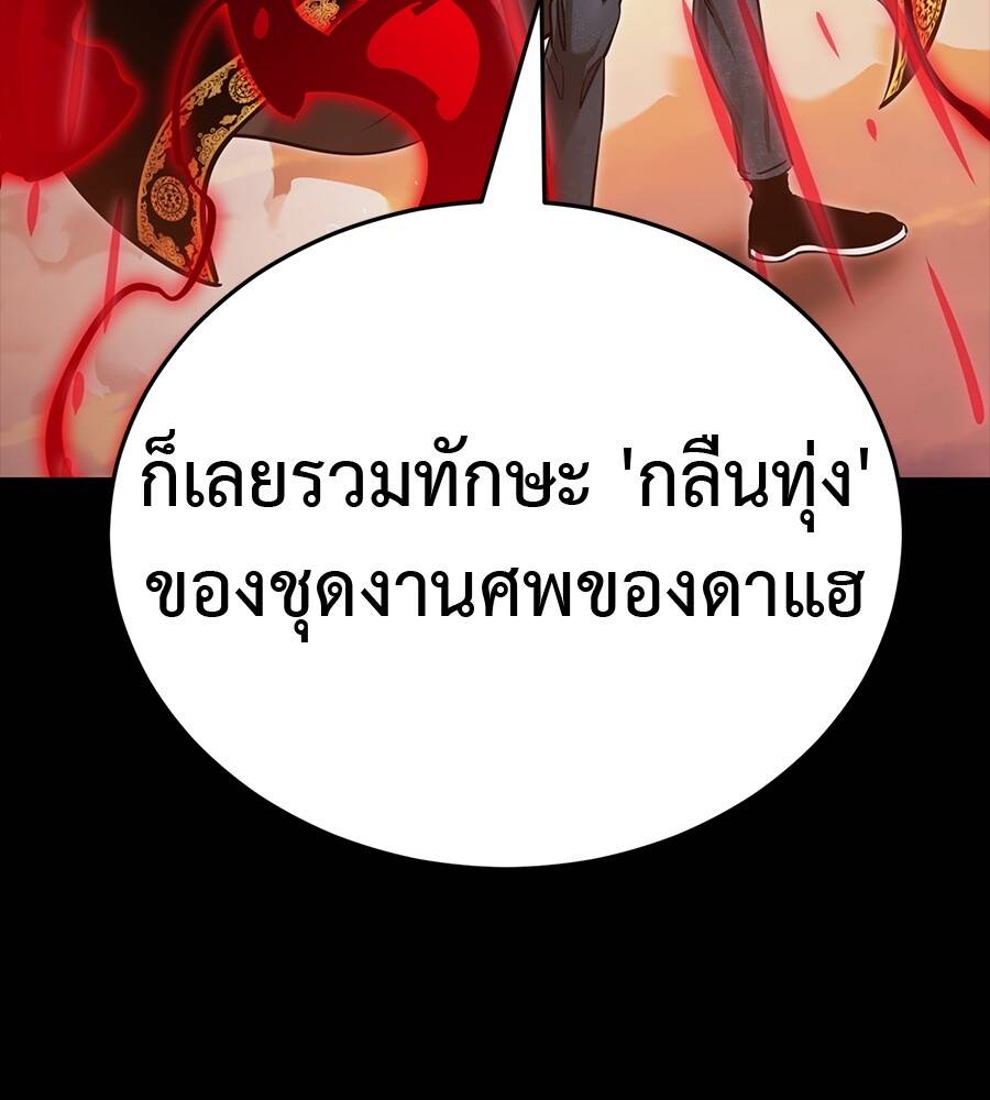 Reincarnation Path of The Underworld King ตอนที่ 29 151