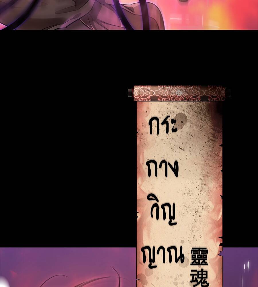 Reincarnation Path of The Underworld King ตอนที่ 29 169