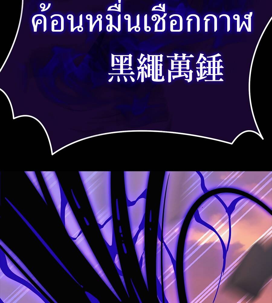 Reincarnation Path of The Underworld King ตอนที่ 29 86