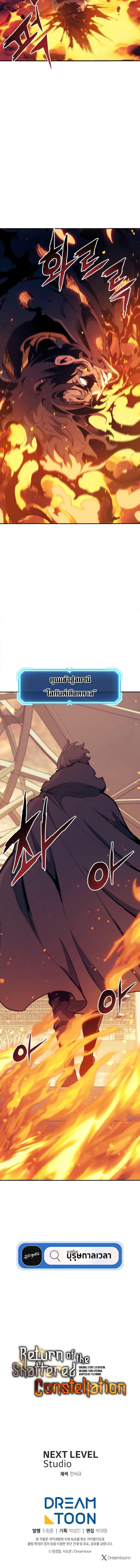 Return of the Broken Constellation ตอนที่ 113 6