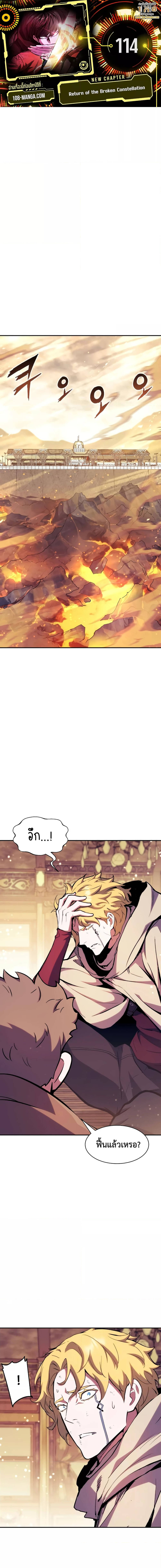 Return of the Broken Constellation ตอนที่ 114 1
