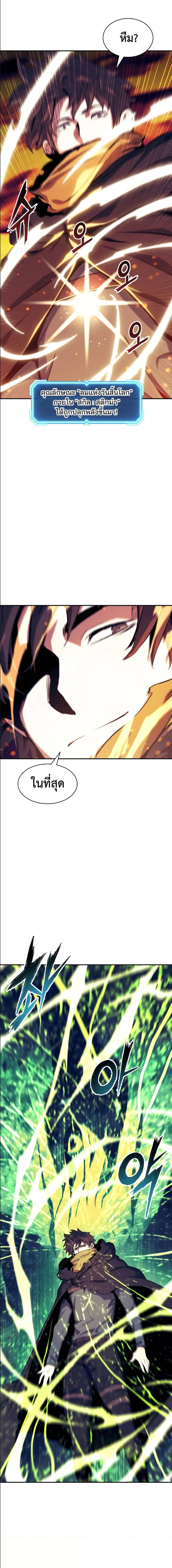Return of the Broken Constellation ตอนที่ 114 6