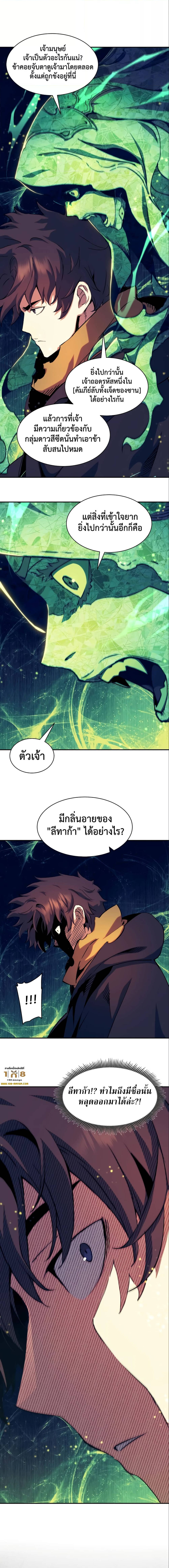 Return of the Broken Constellation ตอนที่ 114 7