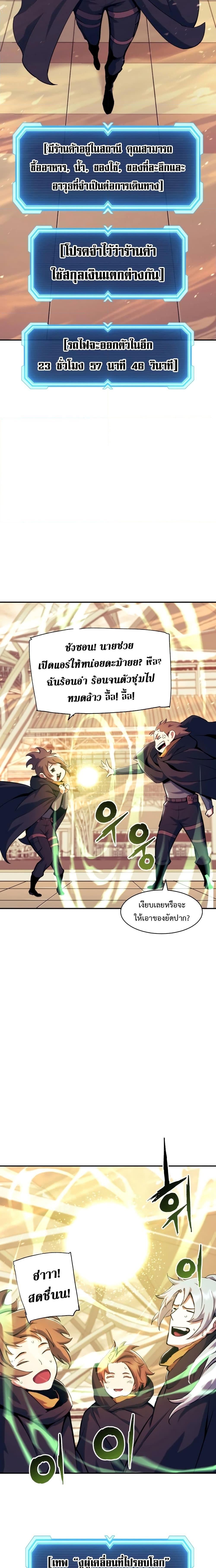 Return of the Broken Constellation ตอนที่ 115 10