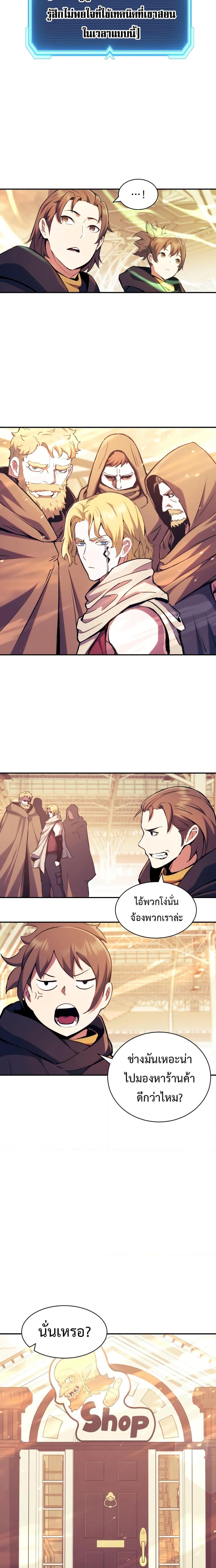 Return of the Broken Constellation ตอนที่ 115 11