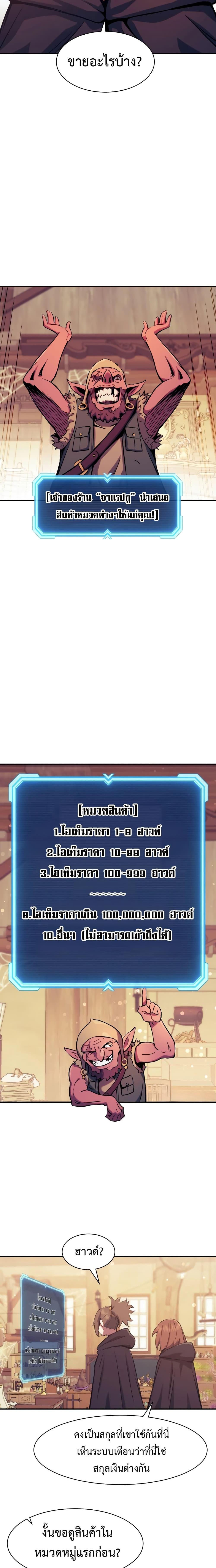Return of the Broken Constellation ตอนที่ 115 14