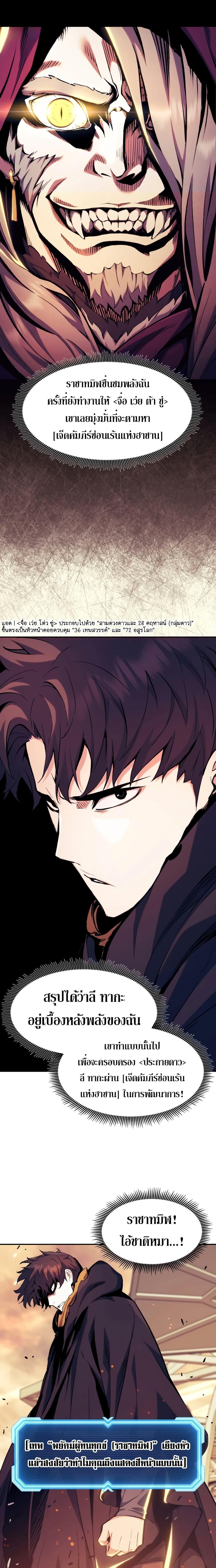 Return of the Broken Constellation ตอนที่ 115 2