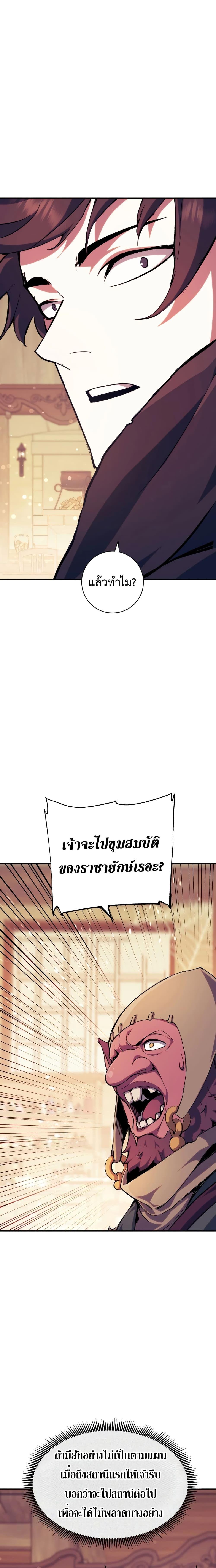 Return of the Broken Constellation ตอนที่ 115 21