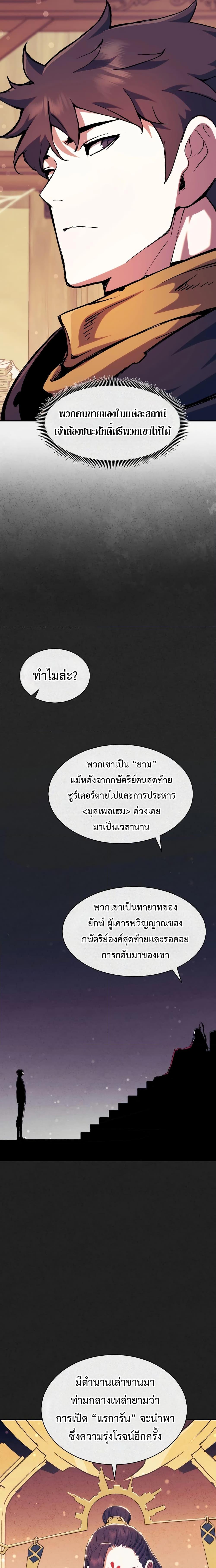 Return of the Broken Constellation ตอนที่ 115 22