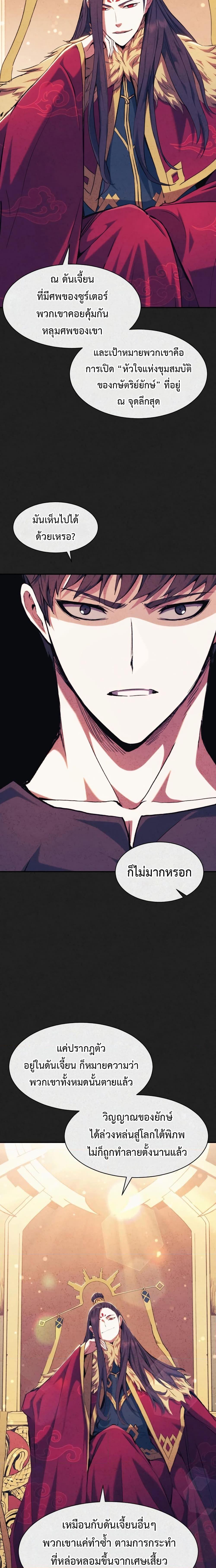 Return of the Broken Constellation ตอนที่ 115 23